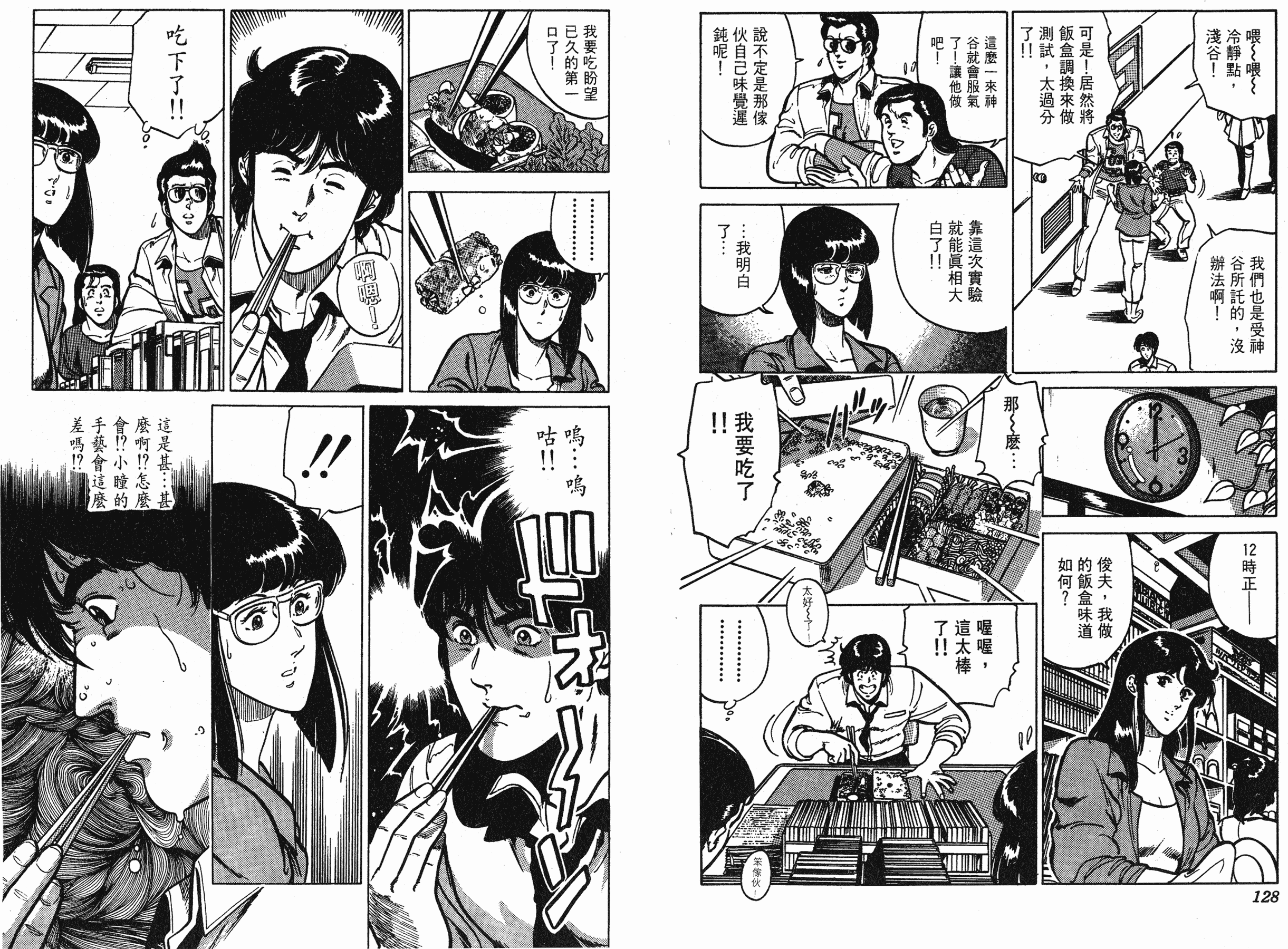 [貓之眼CAT'S.EYE][北條司][玉皇朝][C.C]Vol.1664